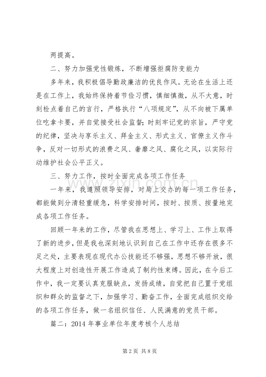 年度考核表个人总结 .docx_第2页