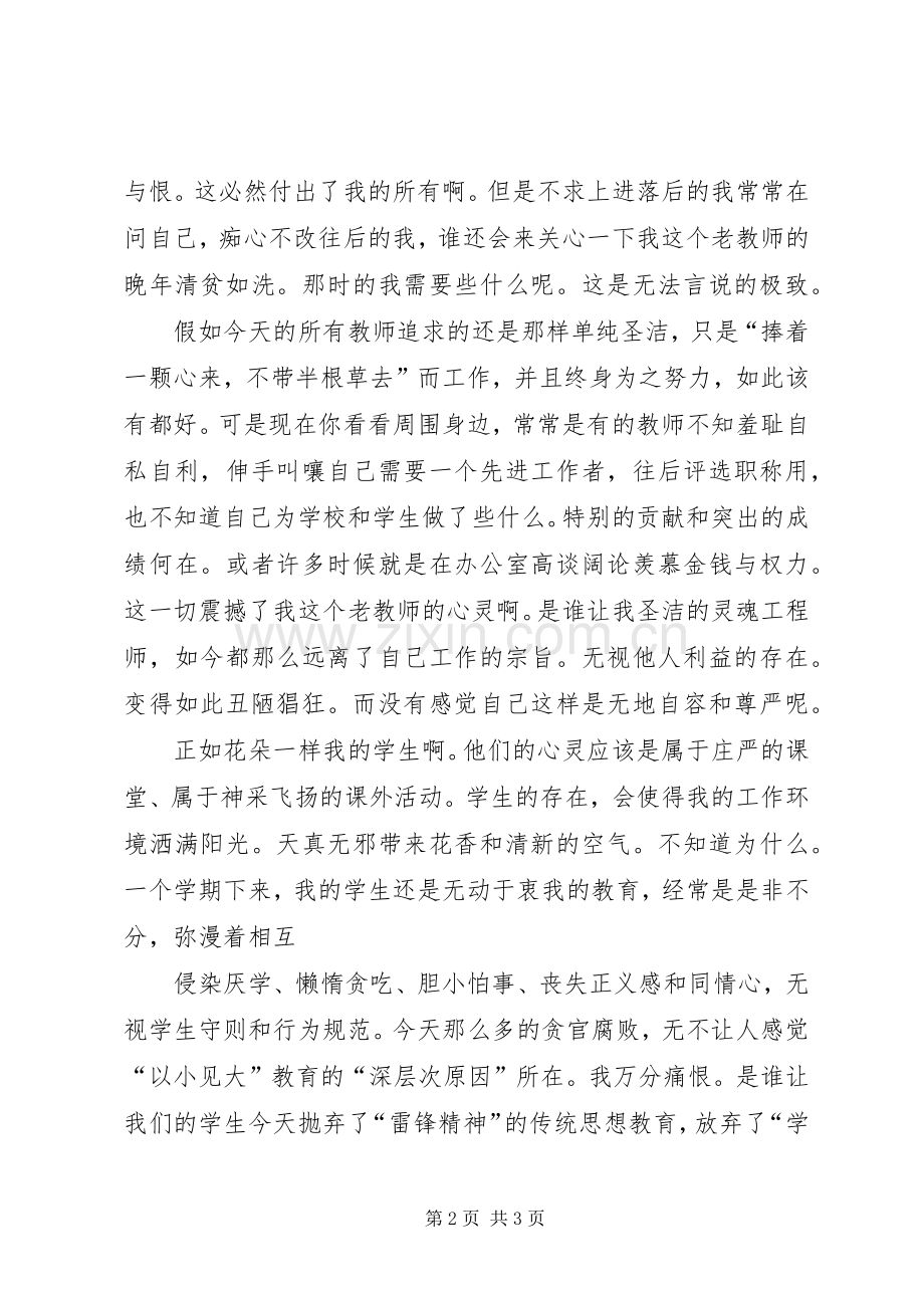 老教师工作感悟体会心得范文.docx_第2页