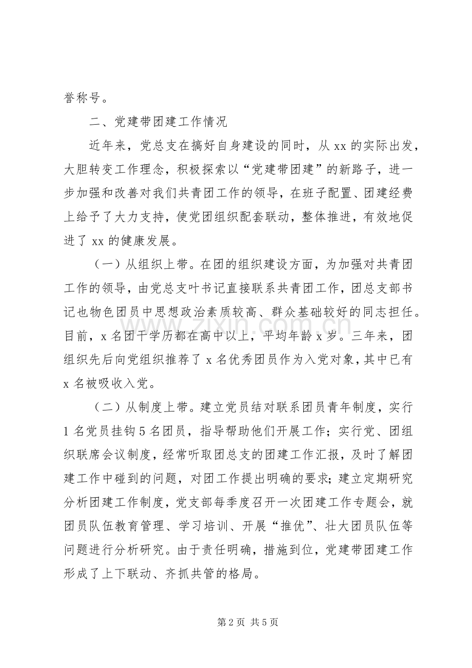 出租汽车公司团总支工作总结 .docx_第2页