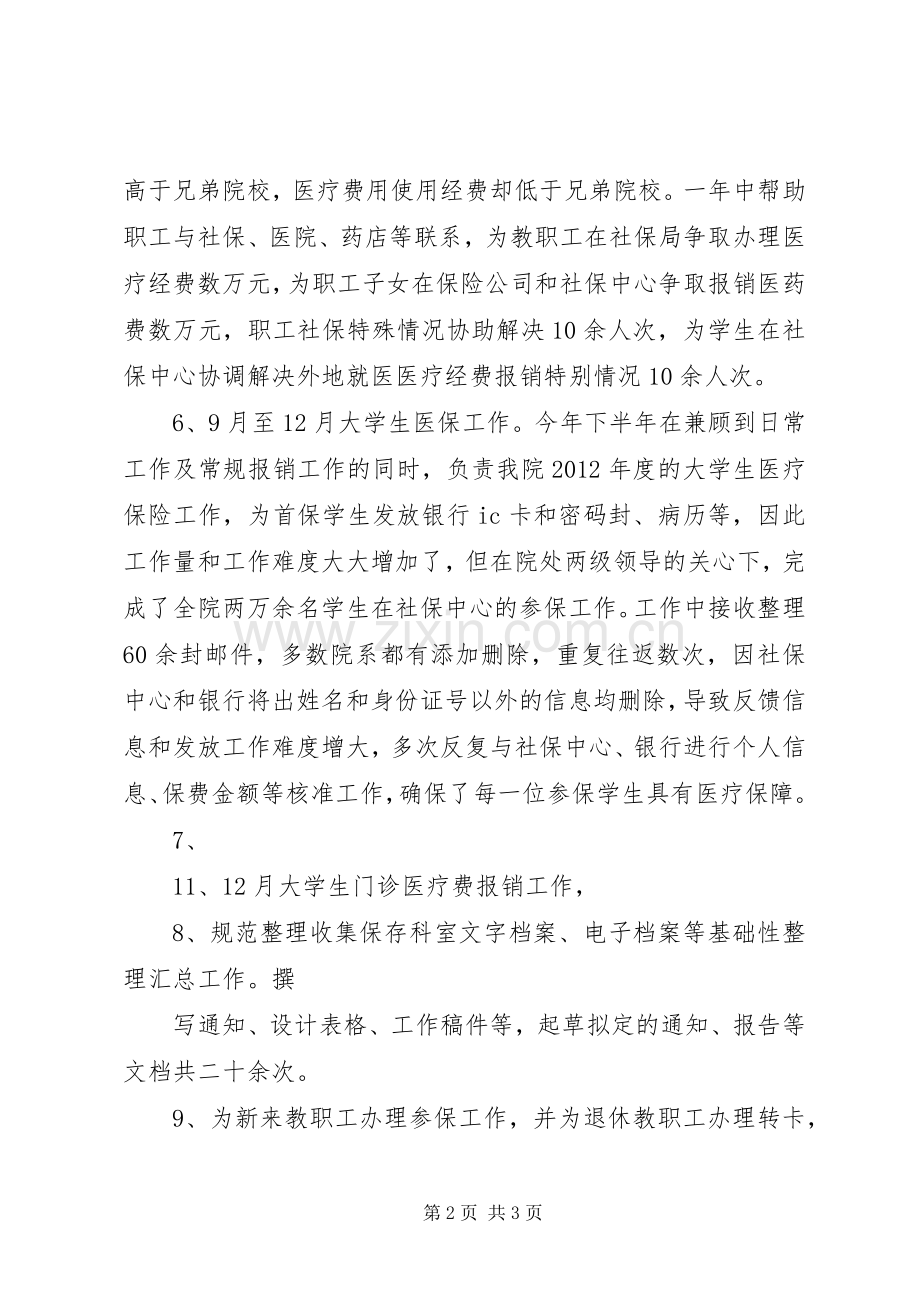 县医改办20XX年20XX年医改工作总结 .docx_第2页
