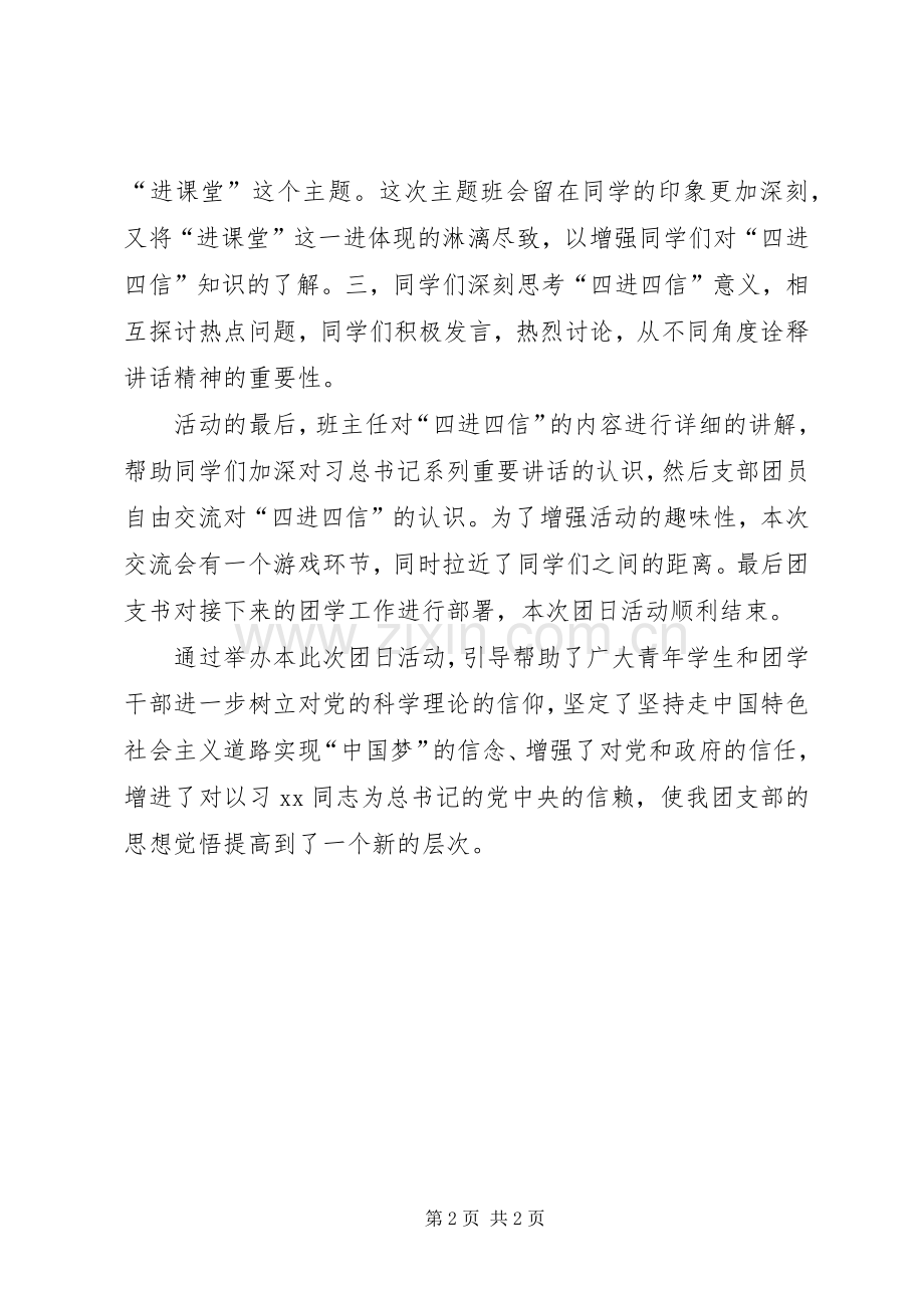 “四进四信”主题团日活动总结 .docx_第2页