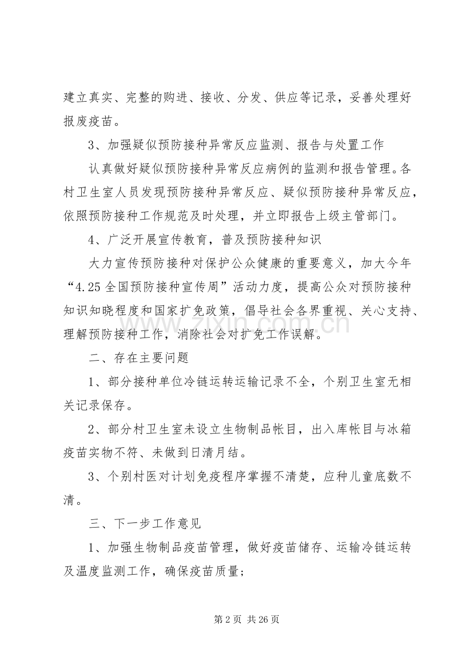 20XX年预防接种规范管理专项活动总结.docx_第2页