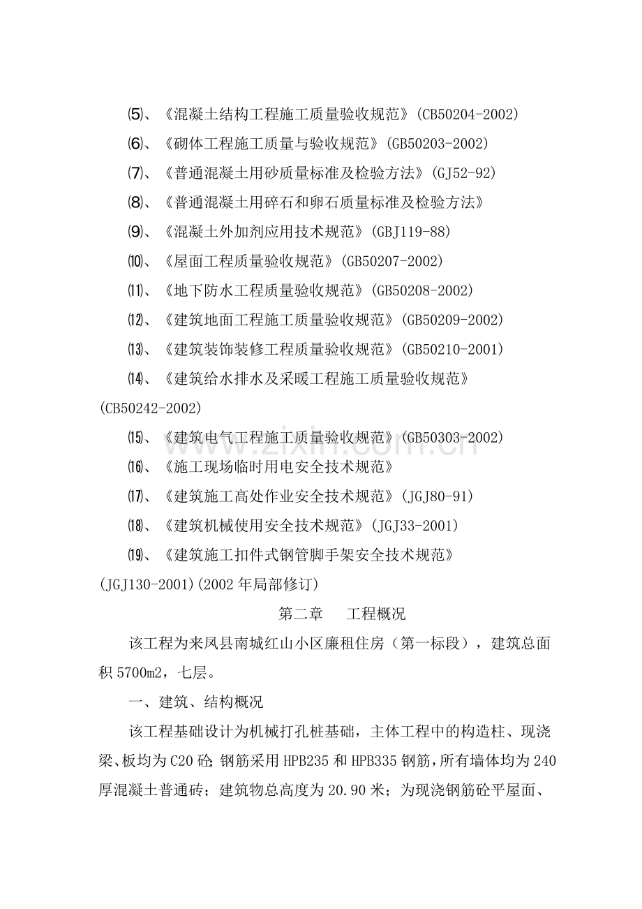 廉租房南城红山小区施工组织设计.docx_第2页
