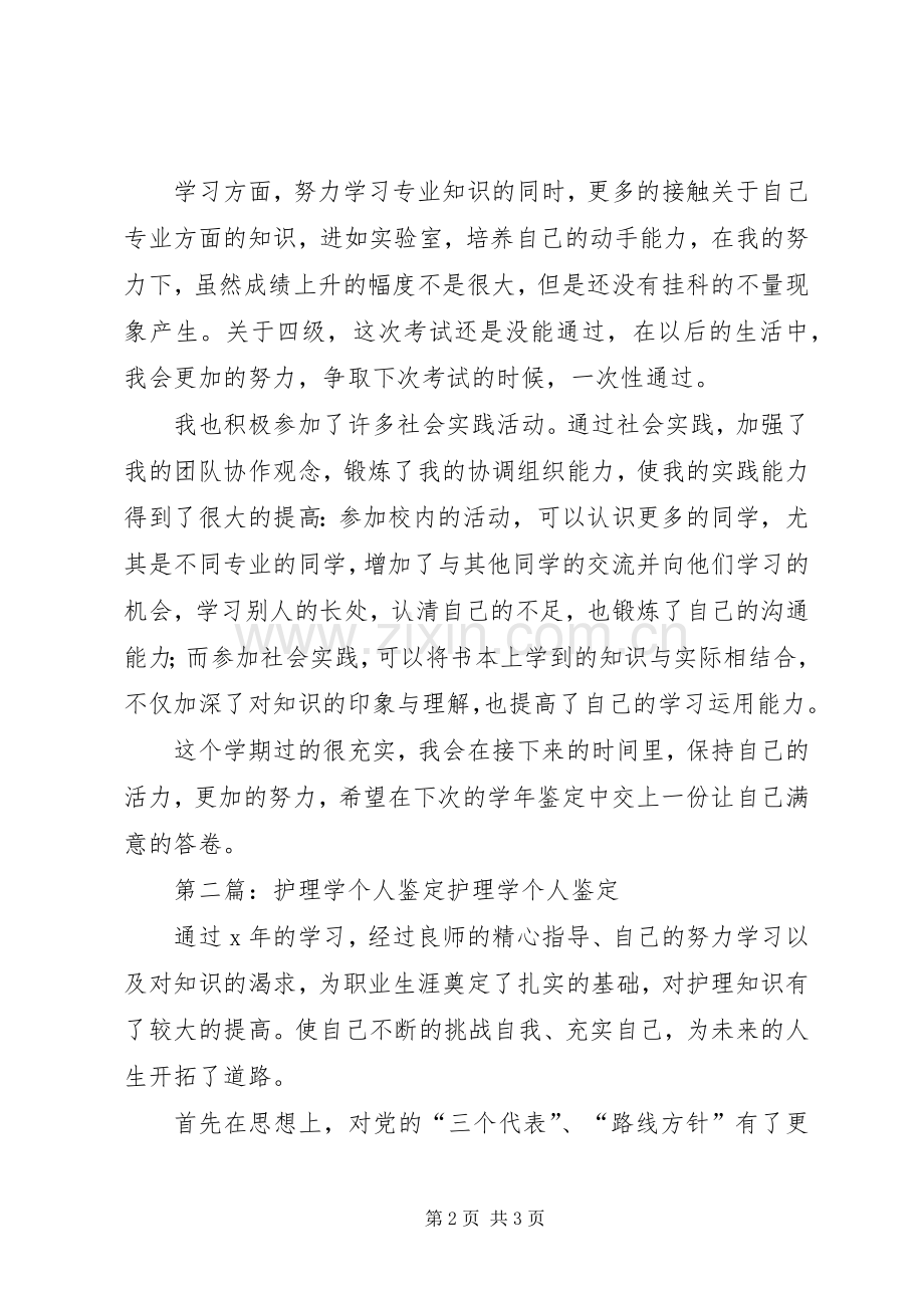 学年鉴定个人总结 .docx_第2页