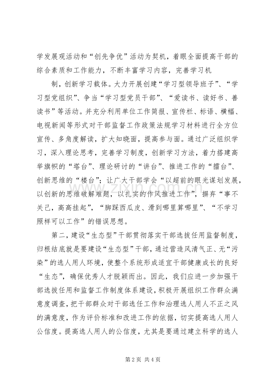 学习干部选拔任用监督政策法规体会心得.docx_第2页