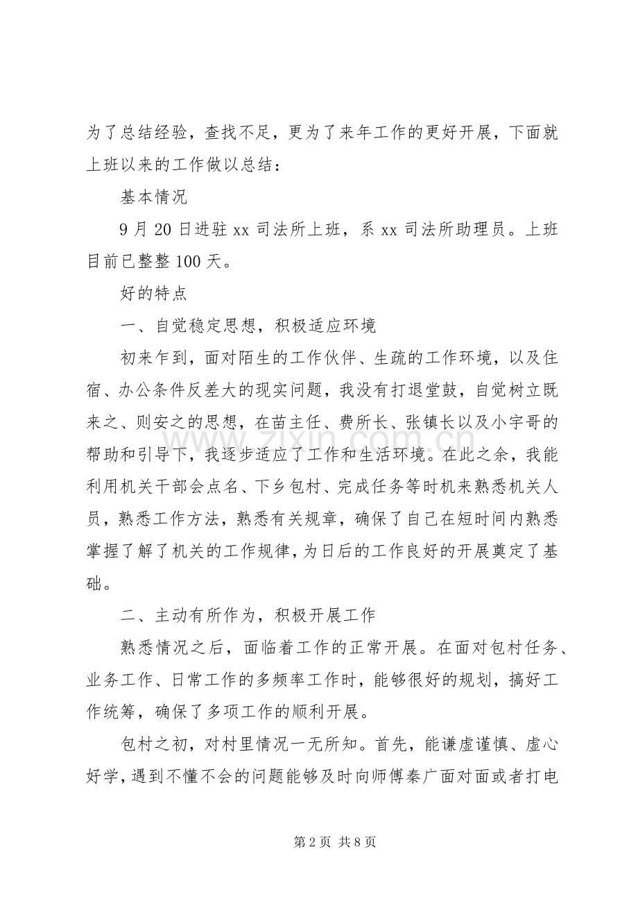司法所个人工作总结 .docx_第2页
