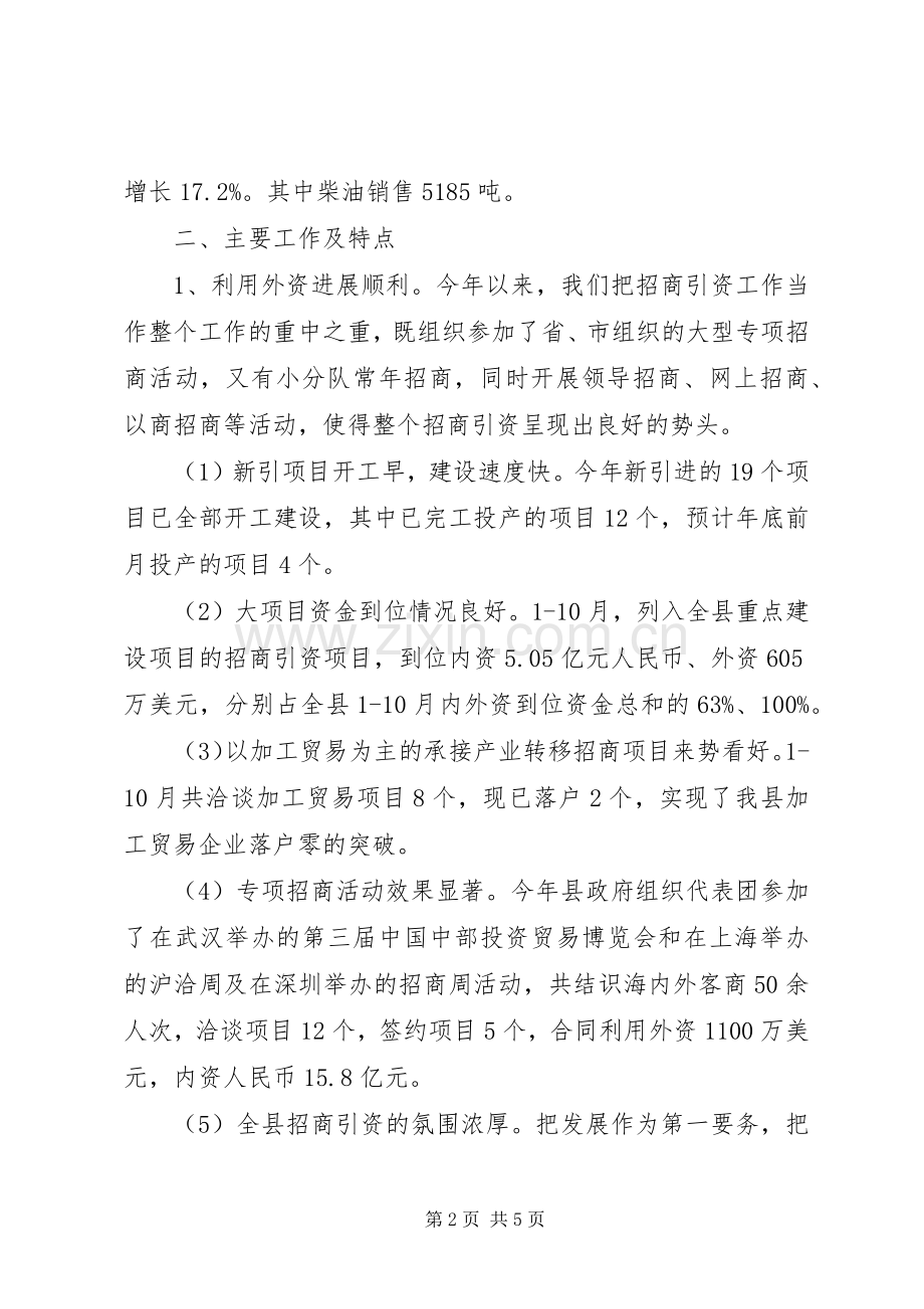 县商务局工作总结 .docx_第2页