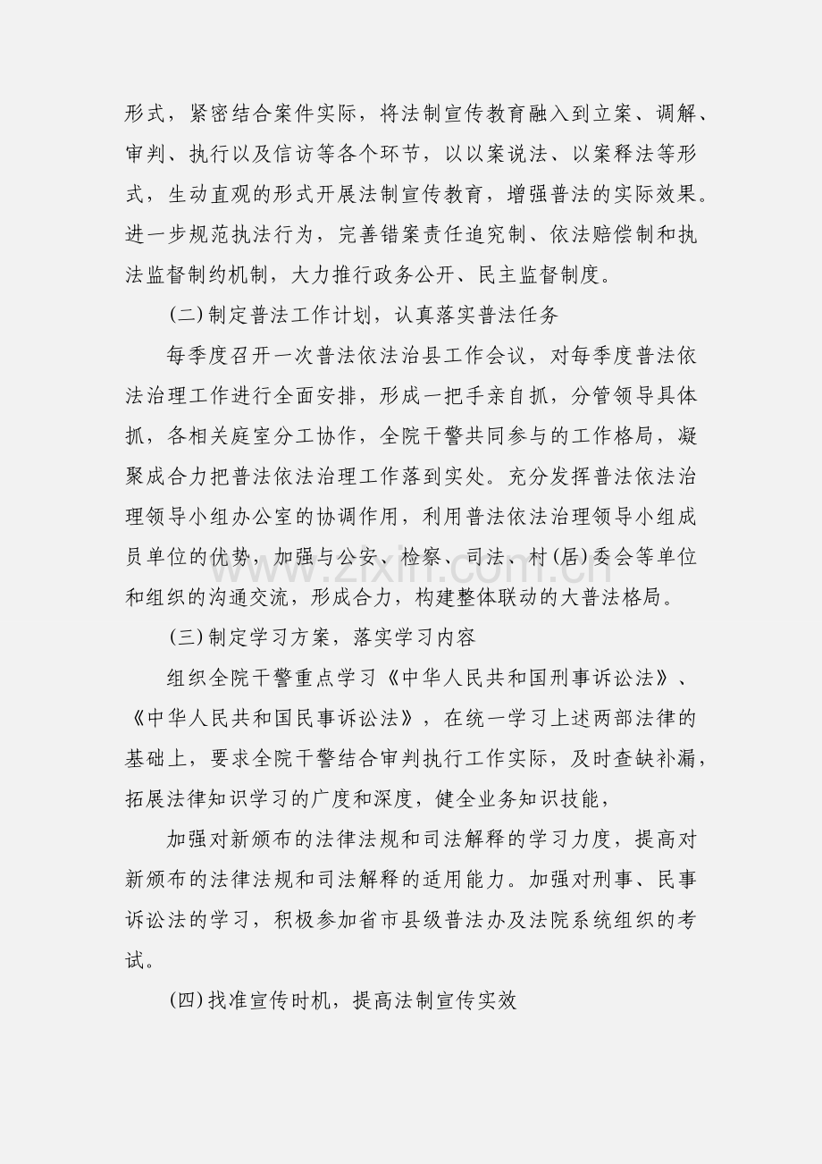 某市全面依法治市委员会司法协调小组2020年工作要点三篇.docx_第2页