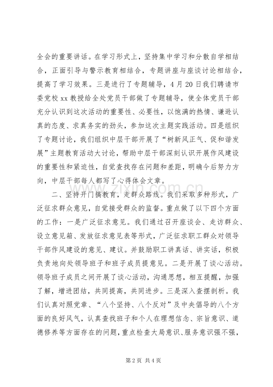 开展树新风正气促和谐发展主题教育活动总结 .docx_第2页