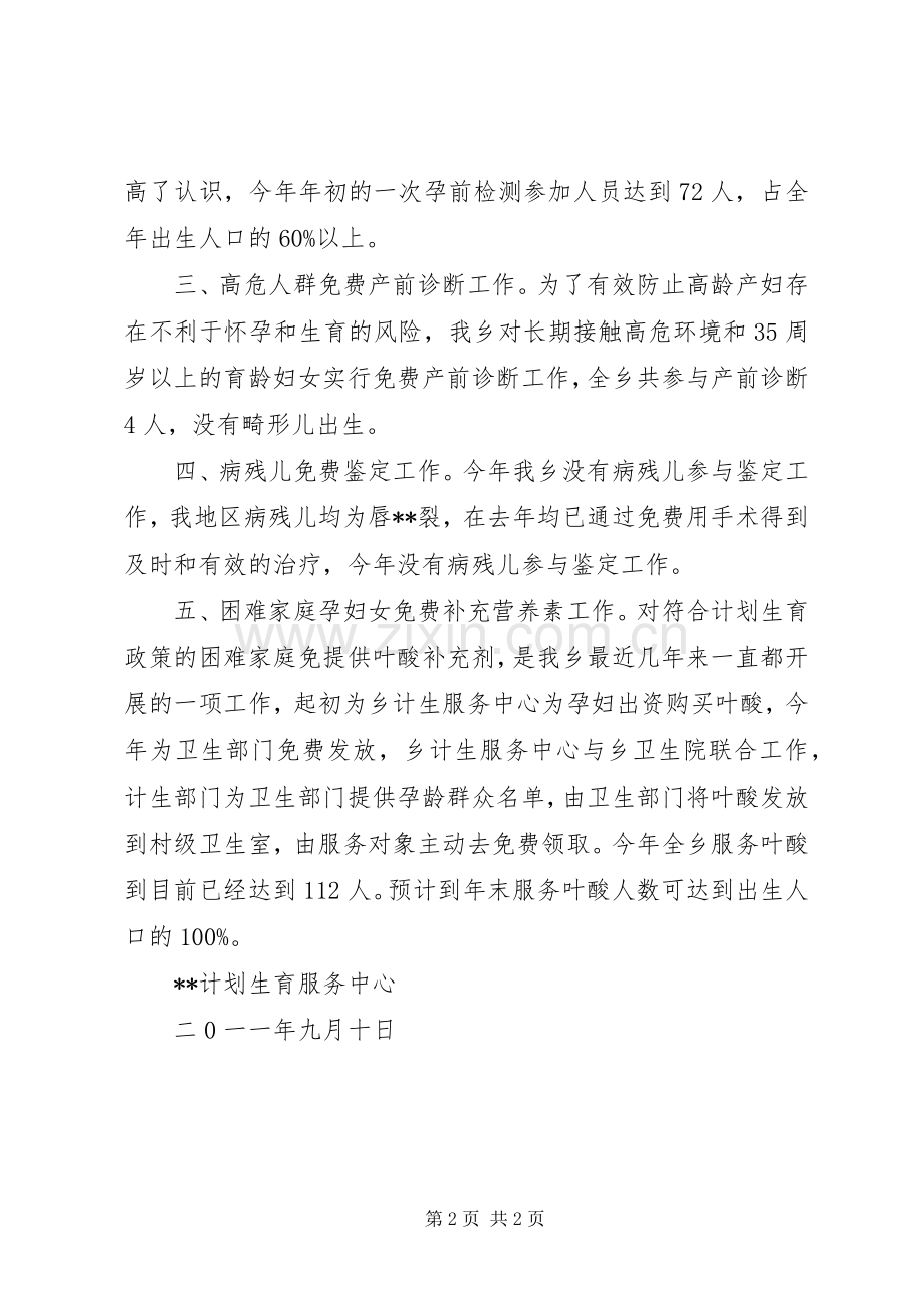 优生促进工程工作总结 .docx_第2页