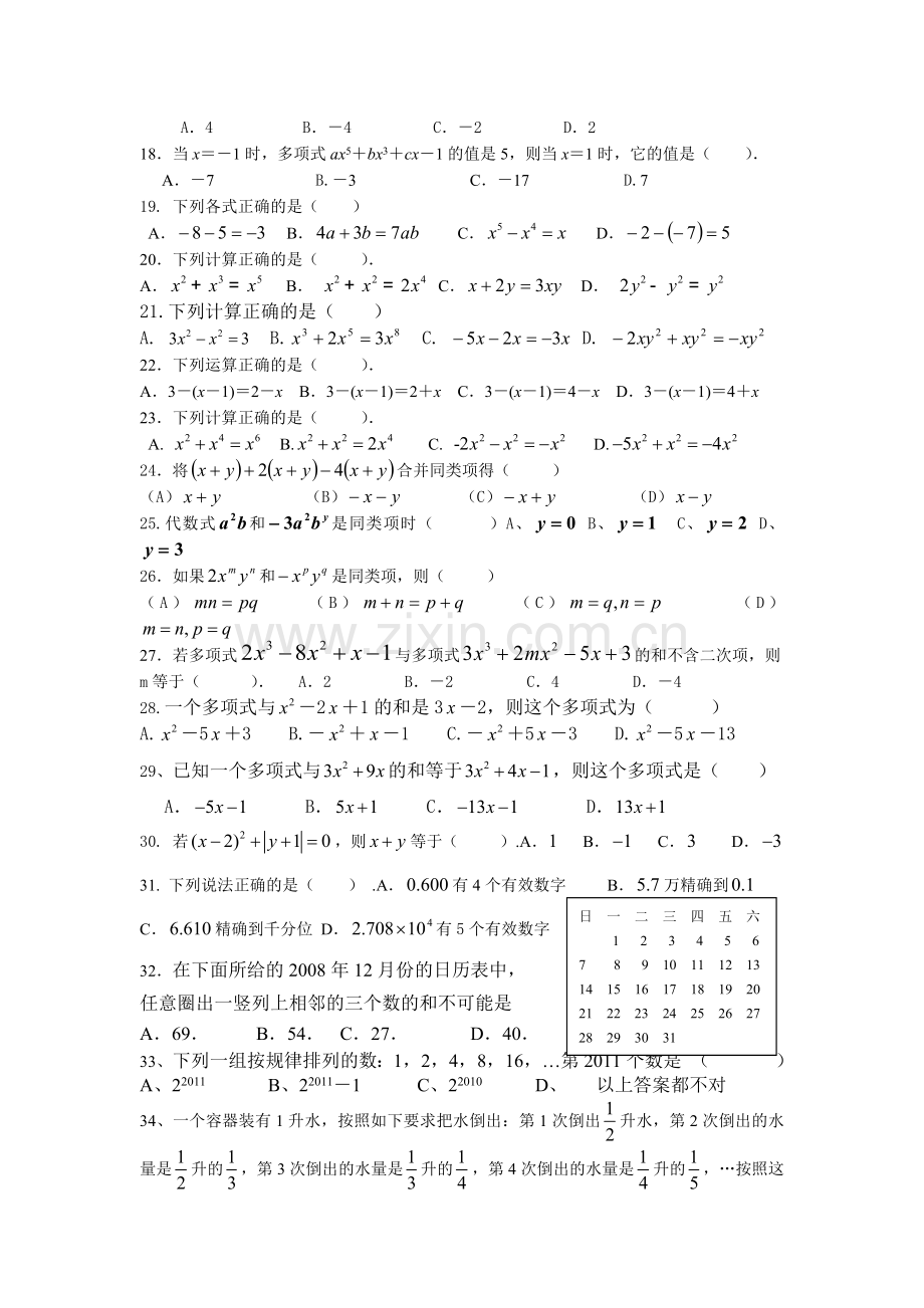 广西北流市隆盛一中 XXXX年秋季期数学段考复习练习题(人教版第一章.docx_第2页