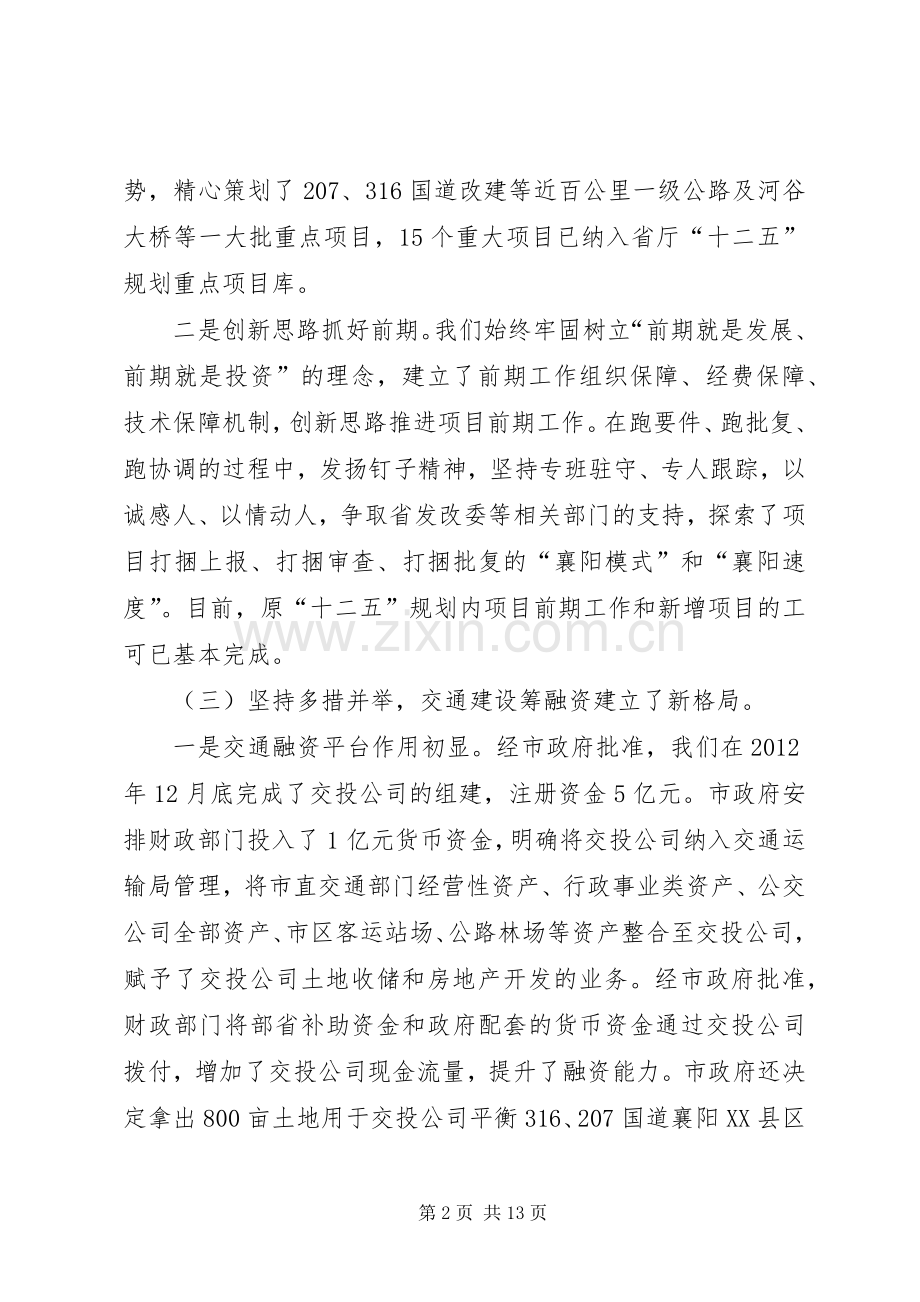 交通运输局工作总结 .docx_第2页