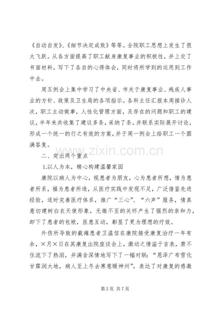 康复医院二五上半年工作总结 .docx_第2页