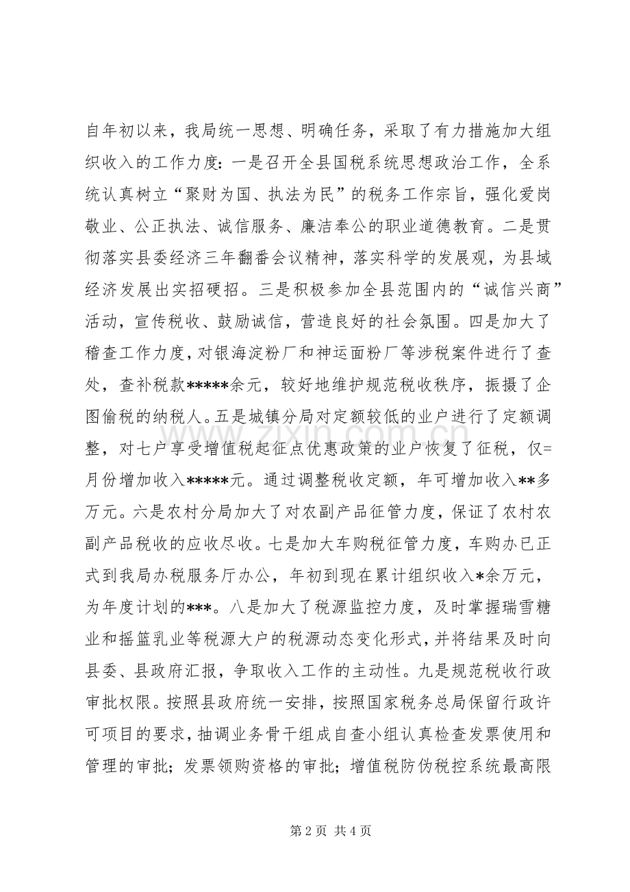 国税局工作总结 (24).docx_第2页