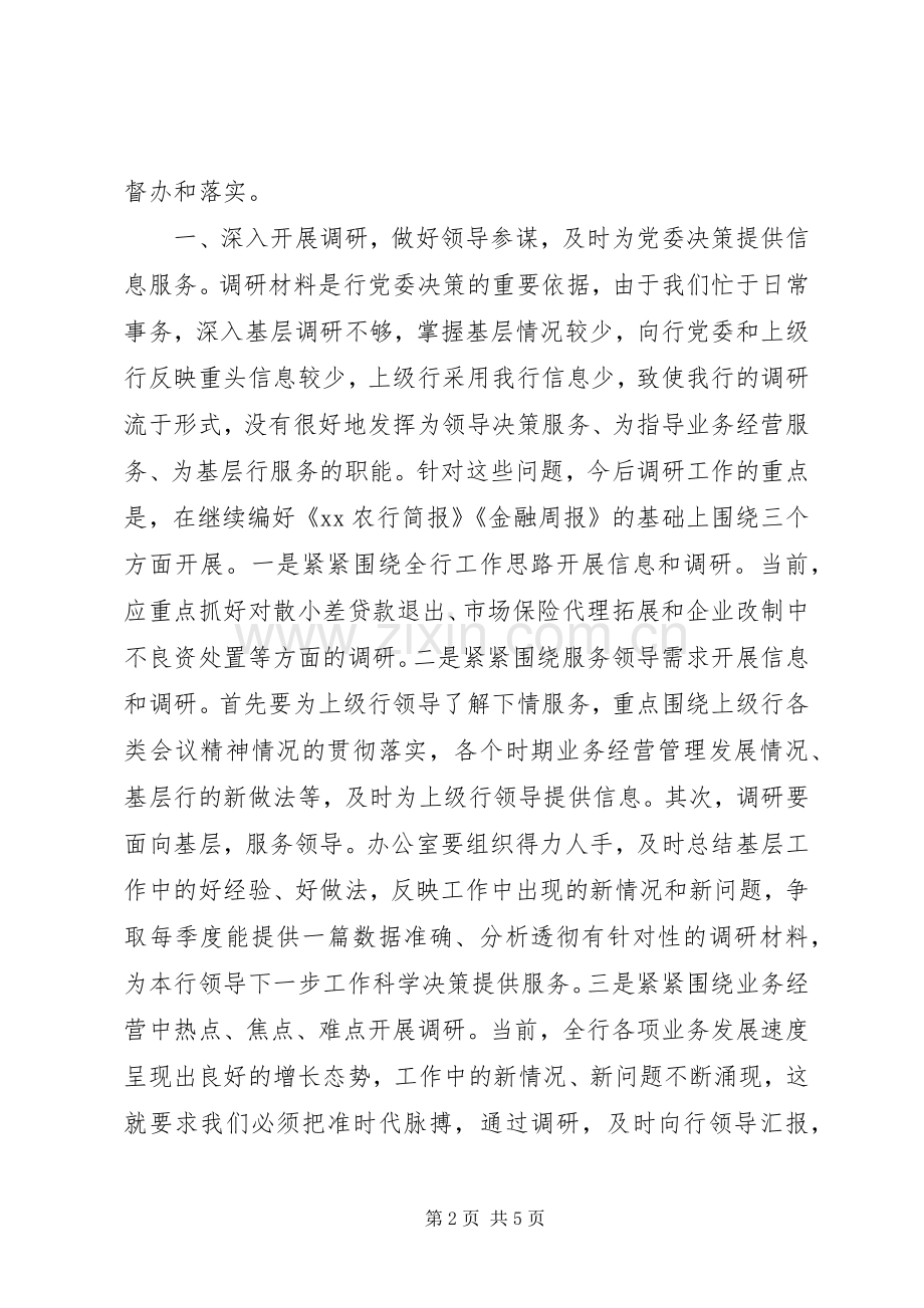 20XX年银行办公室工作总结.docx_第2页