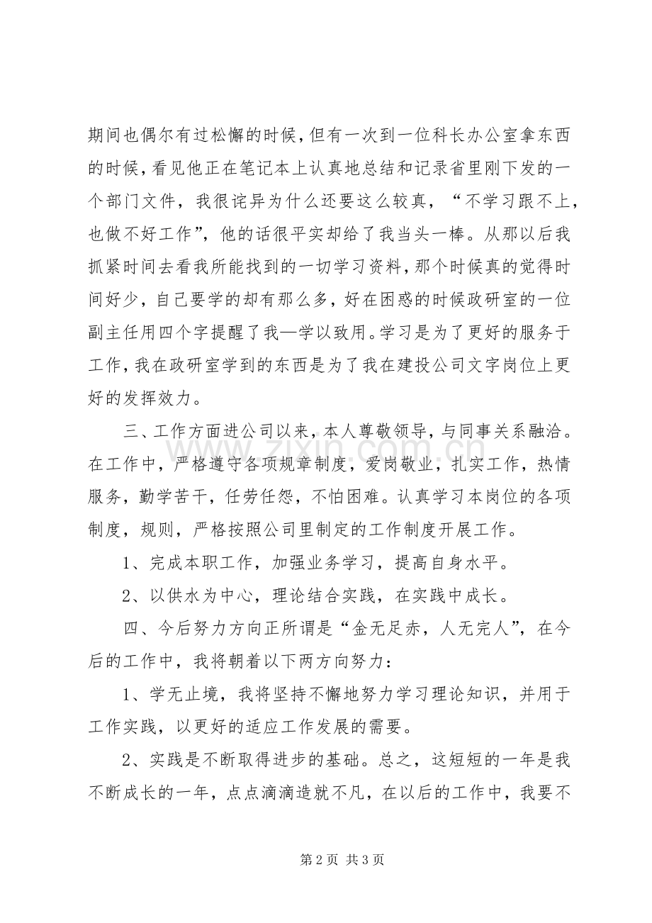 思想学习工作生活个人工作总结范文 .docx_第2页