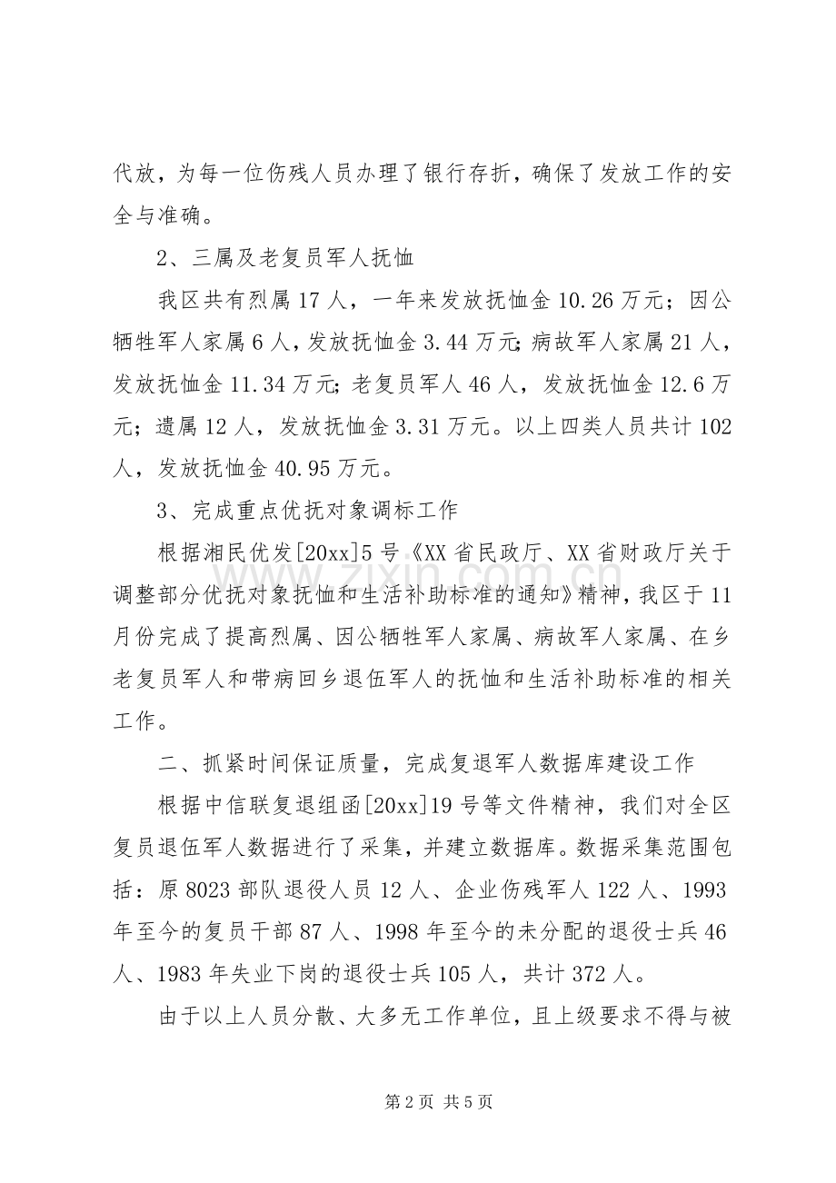 区民政局优抚工作总结 .docx_第2页