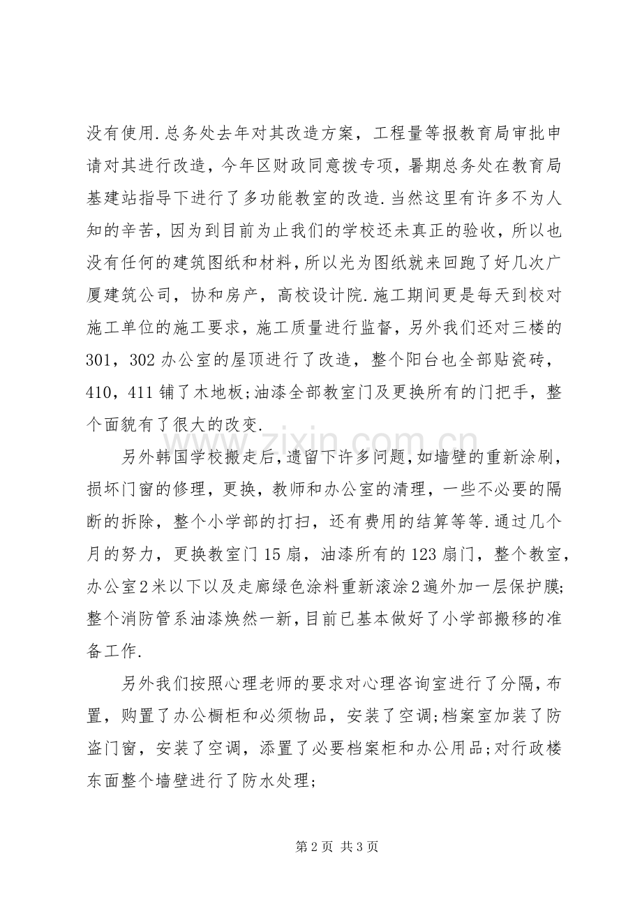 XX年度总务工作总结 .docx_第2页