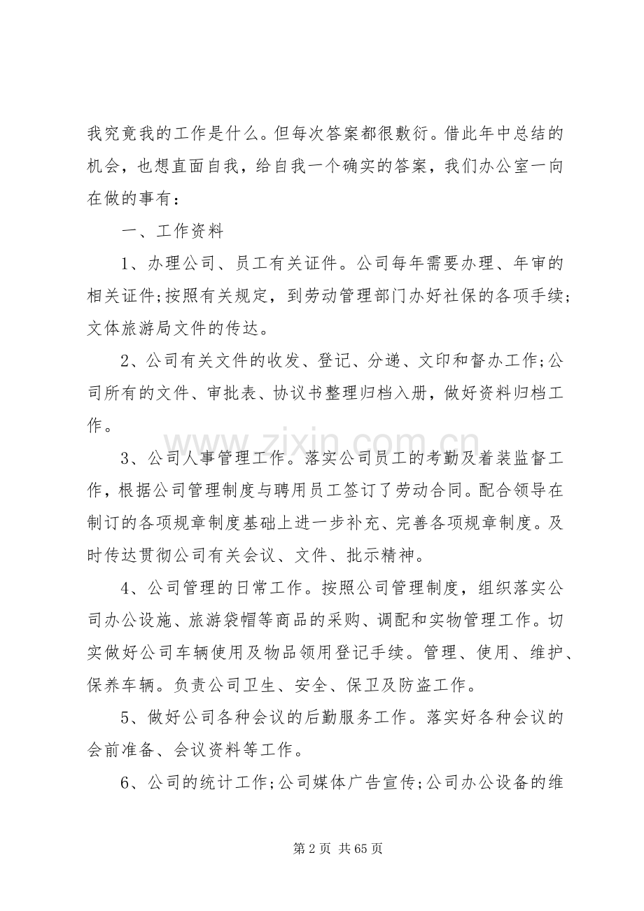 内勤工作总结(优选20篇).docx_第2页