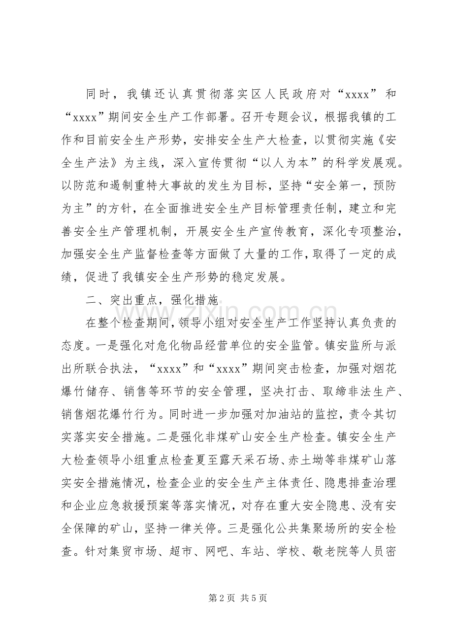 20XX年安全生产检查工作总结.docx_第2页