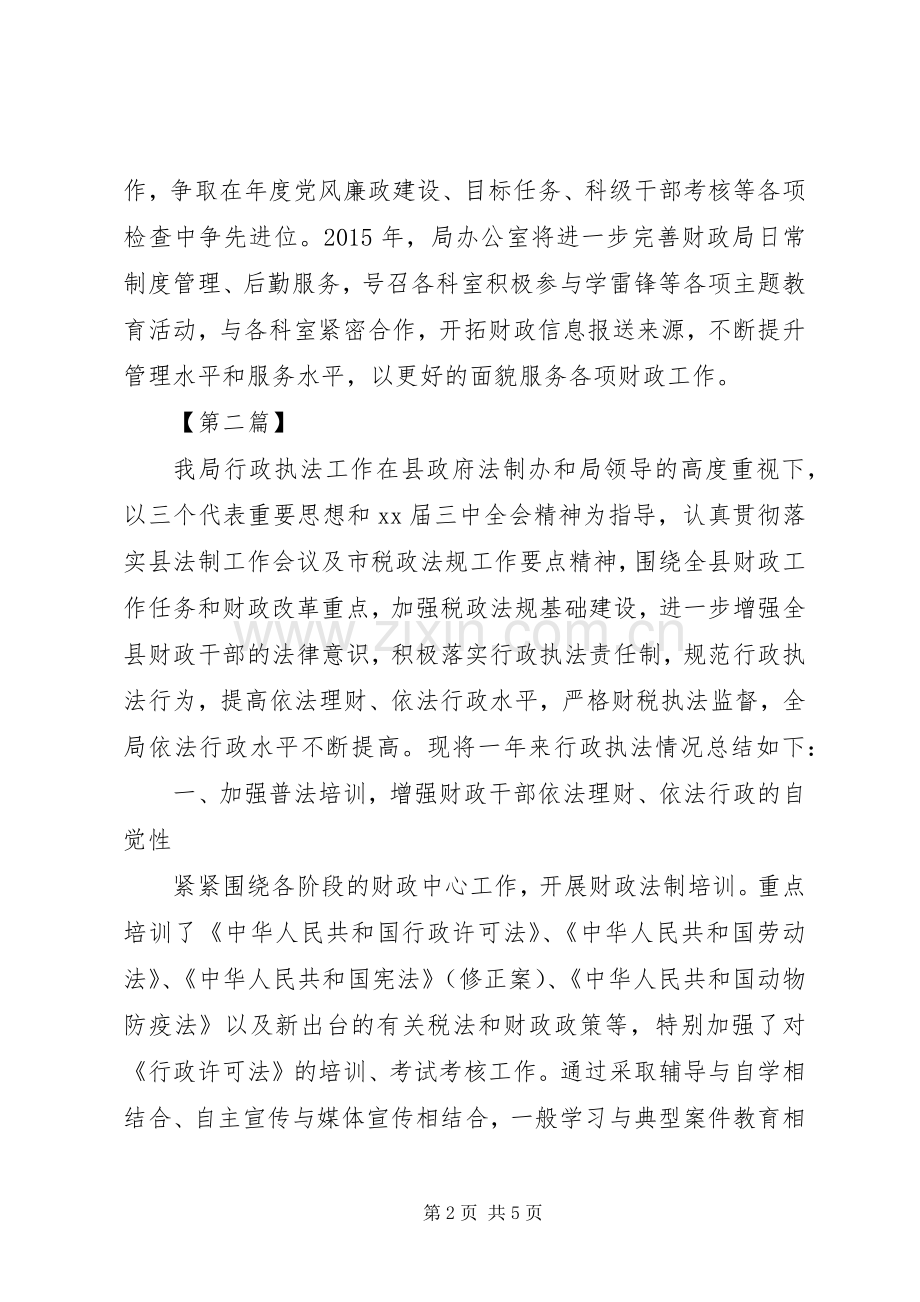 20XX年财政局年终总结两篇 .docx_第2页