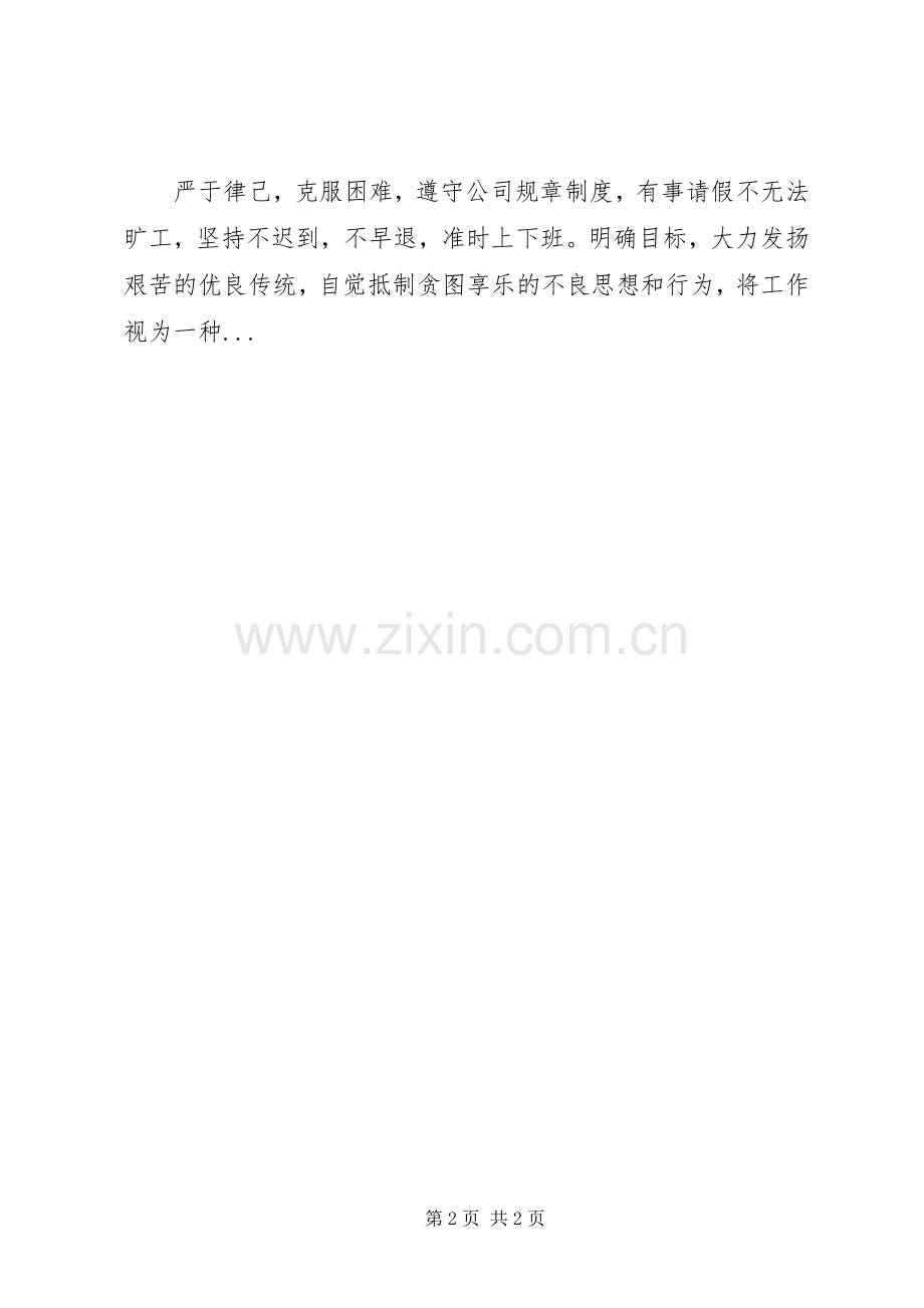 保险出单员工作总结 .docx_第2页