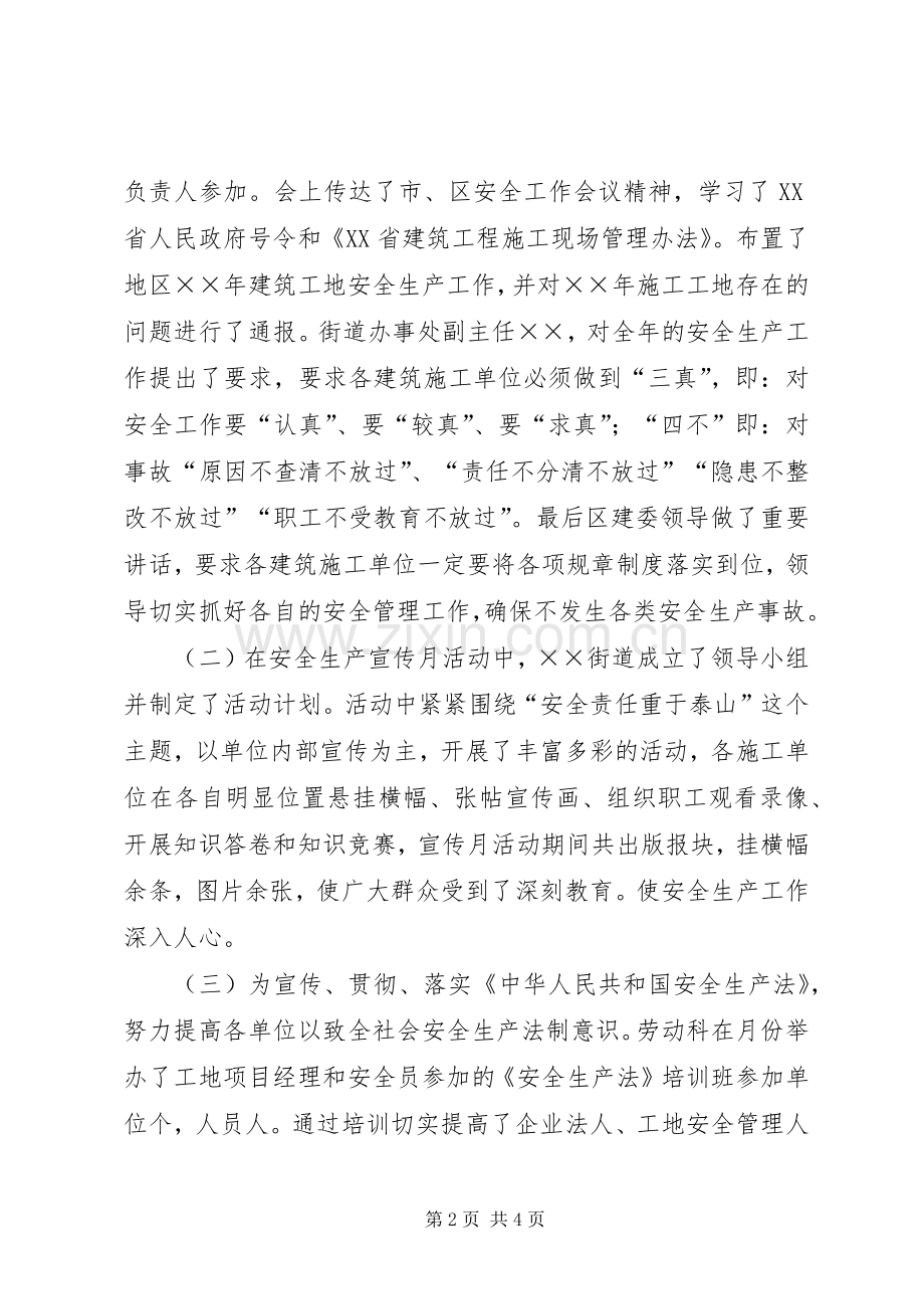 建筑工地管理工作总结 .docx_第2页