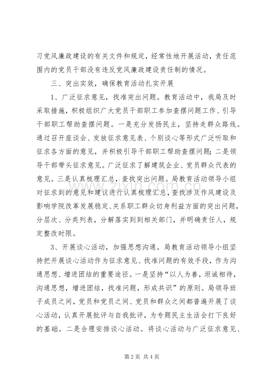 县建设局“增强意识、争做表率”专题活动总结报告 .docx_第2页