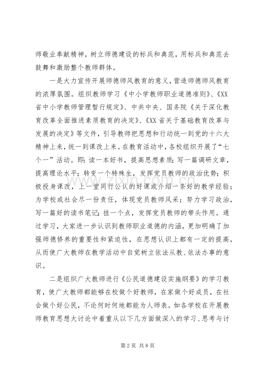 XX年教育工会工作总结 .docx_第2页