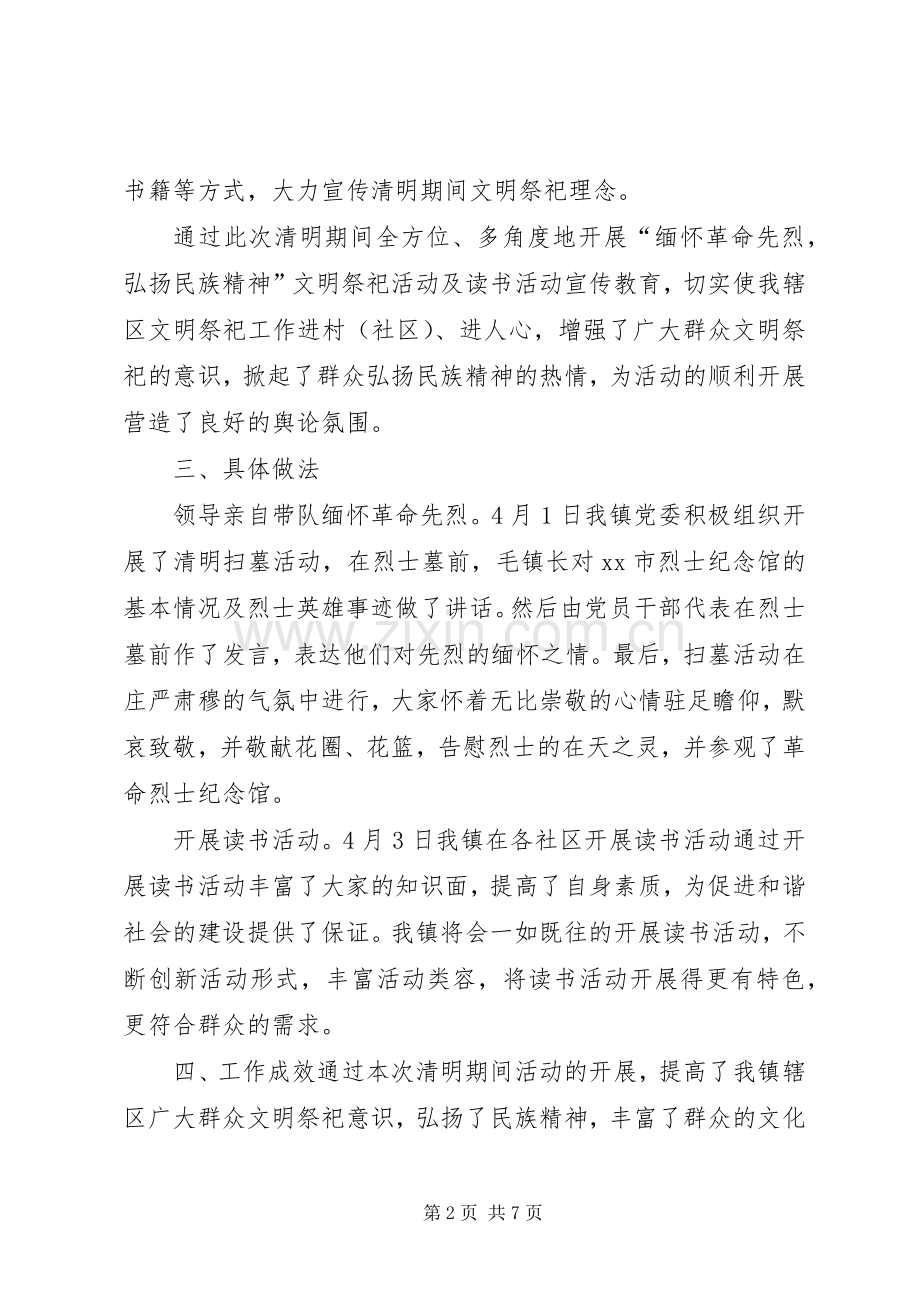 乡镇清明节活动总结 .docx_第2页