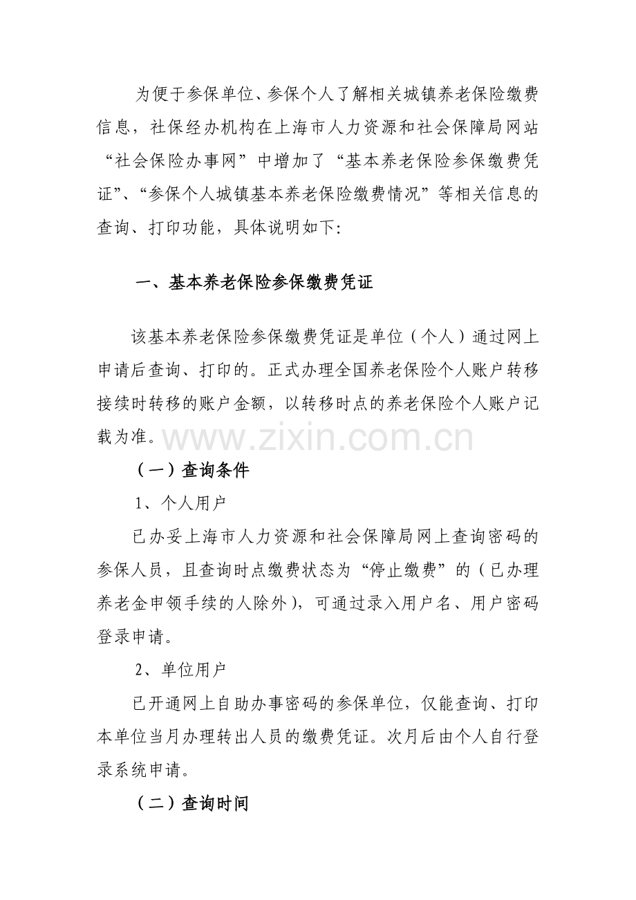 城镇养老保险网上自助查询、打印和企业一般人员养老待.docx_第2页
