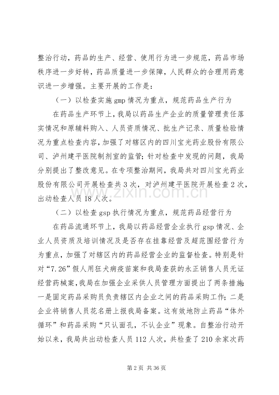 医疗质量工作总结 .docx_第2页