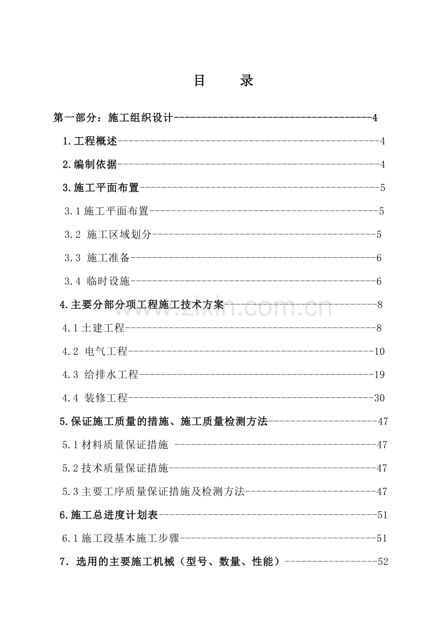 大楼室内装修工程施工组织设计.docx_第2页