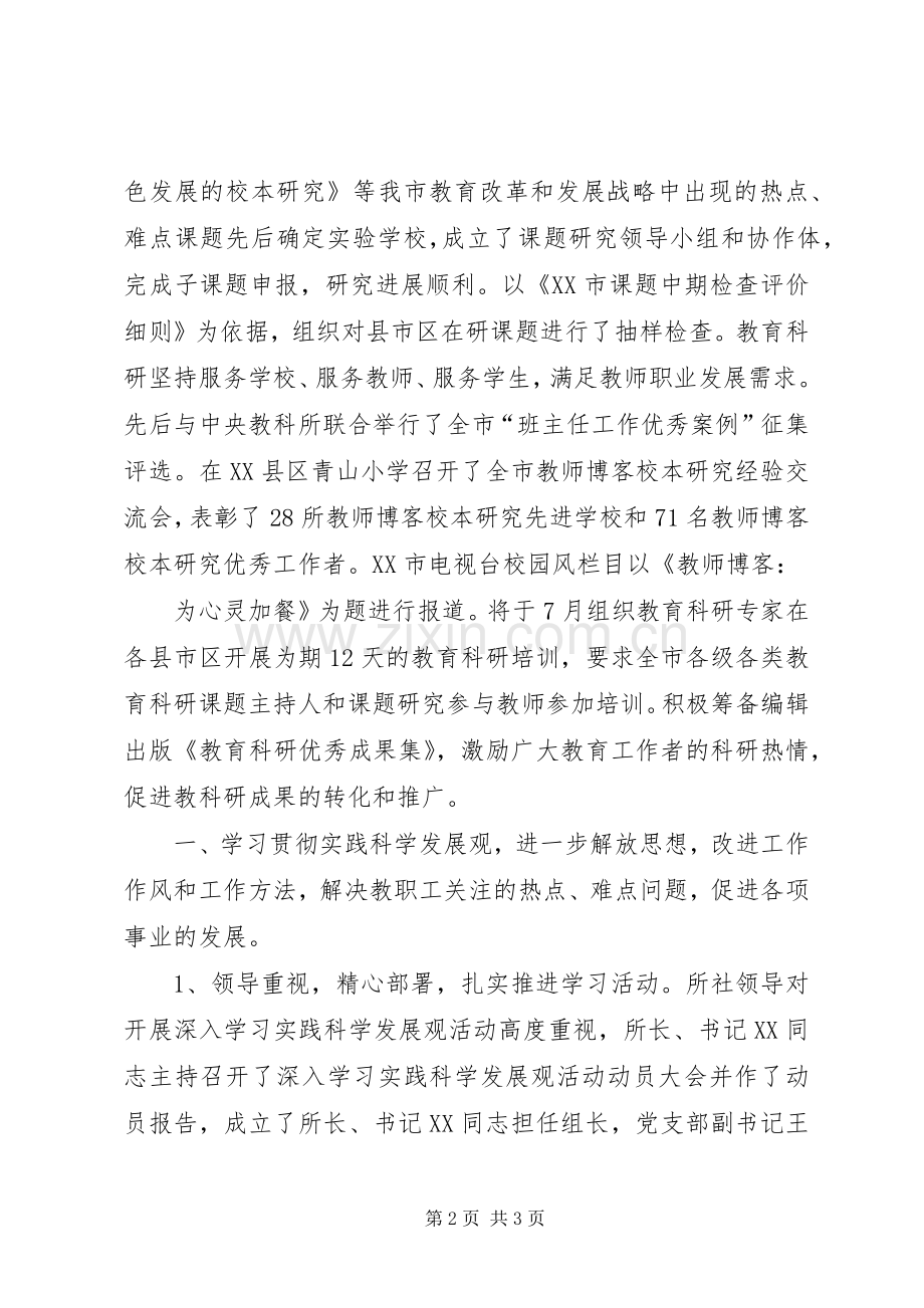 XX年上半年市教科所工作总结 .docx_第2页