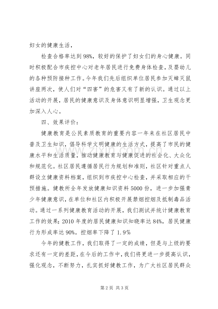 健康教育工作总结及效果评价 .docx_第2页