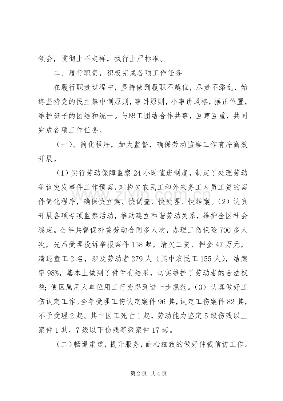 区人社局副局长工作总结 .docx_第2页