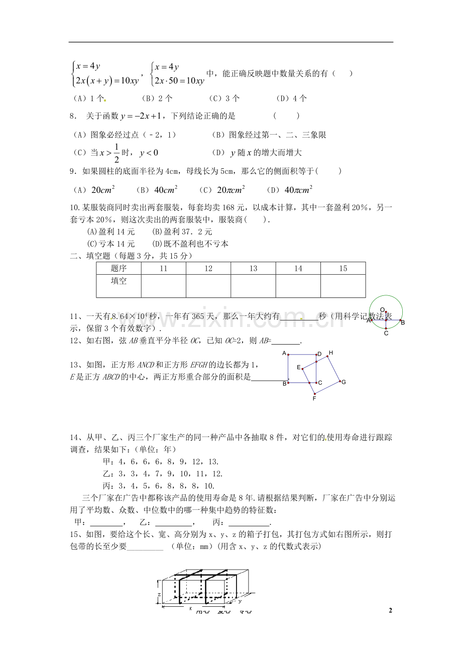 吉林省长春市104中九年级数学模拟试题(二)(无答案)-华东师大版.doc_第2页