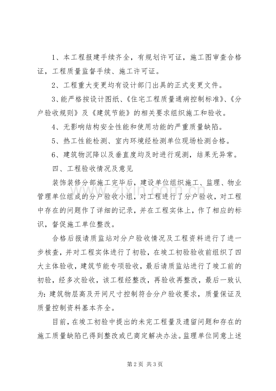工程竣工验收总结 .docx_第2页