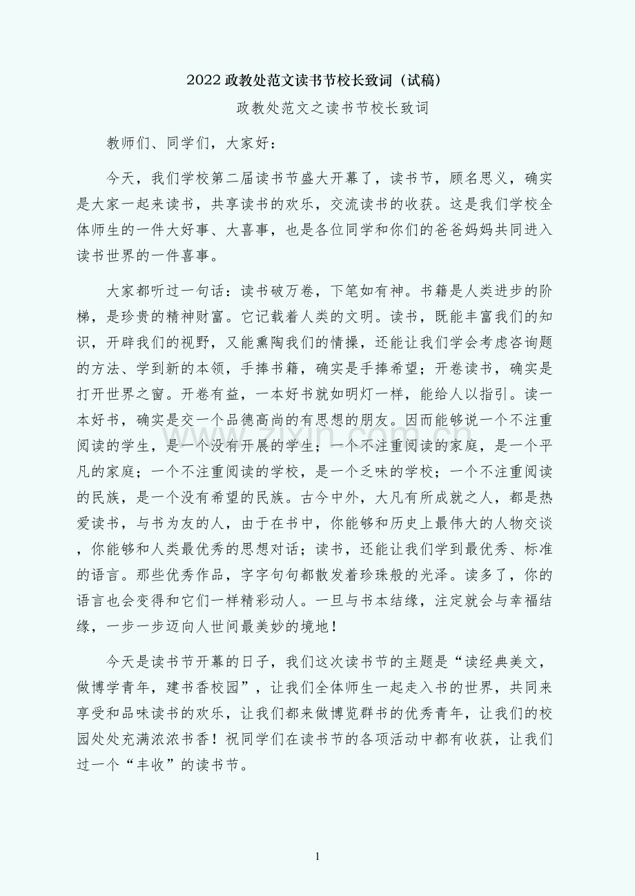 读书节校长致词（试稿）.docx_第1页