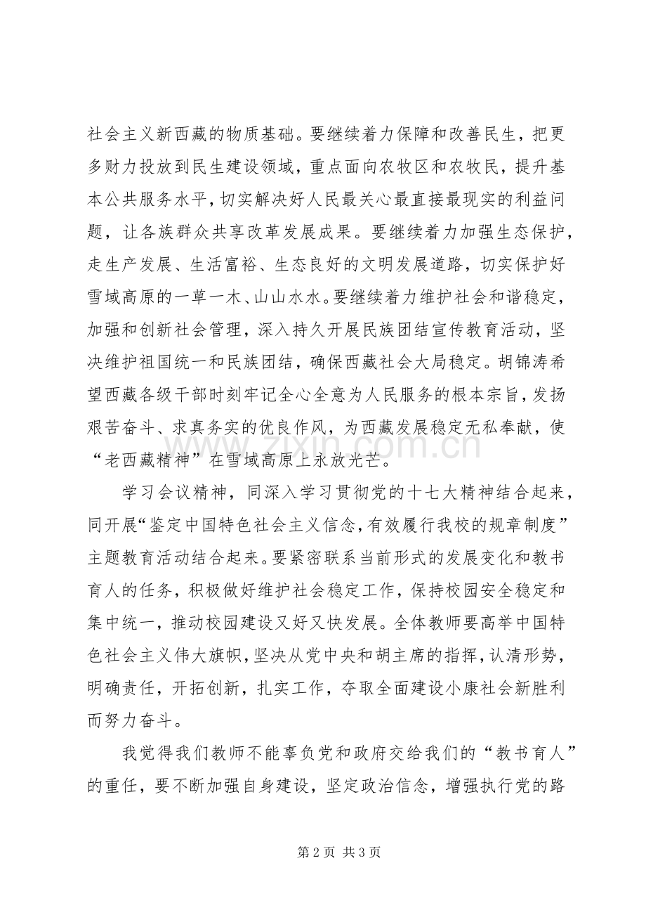 十一届人大体会心得.docx_第2页