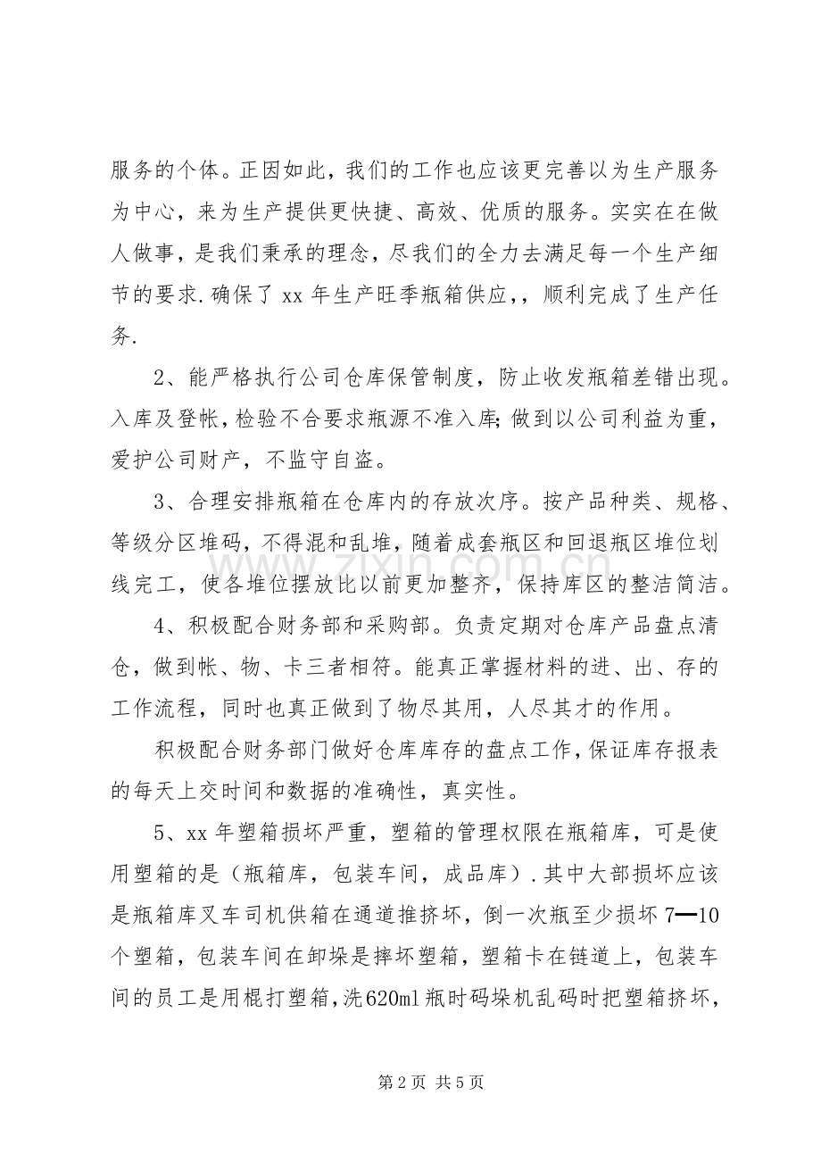 公司基层管理者XX年度总结 .docx_第2页