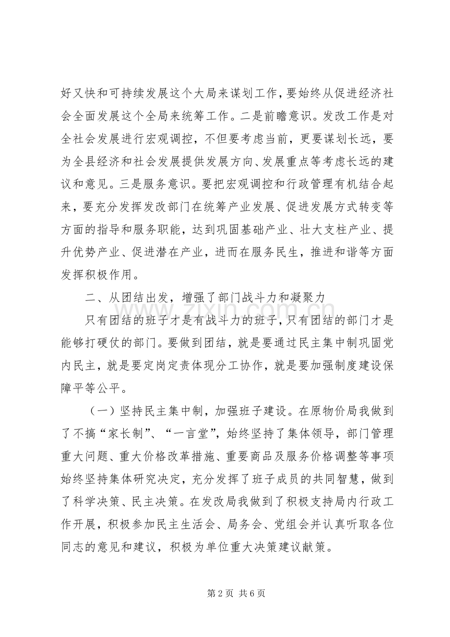 县发改局局长年终工作总结 .docx_第2页