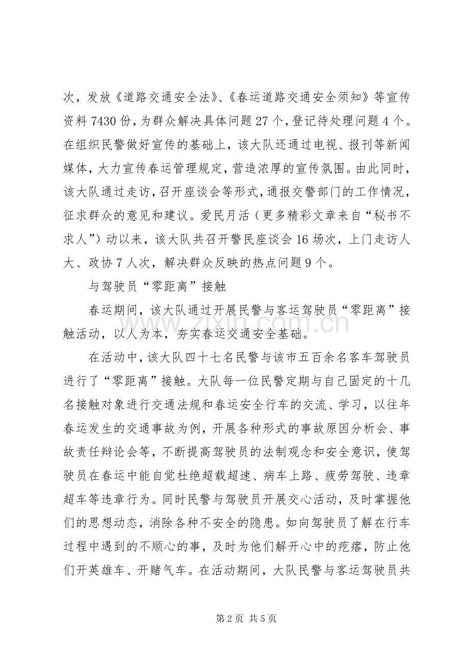交警大队爱民月活动总结 .docx_第2页