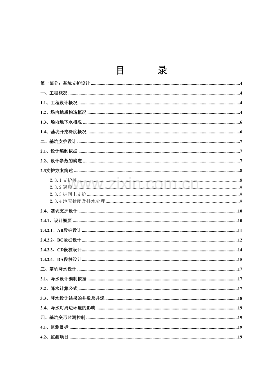 南涪小区三期支护设计方案.docx_第2页