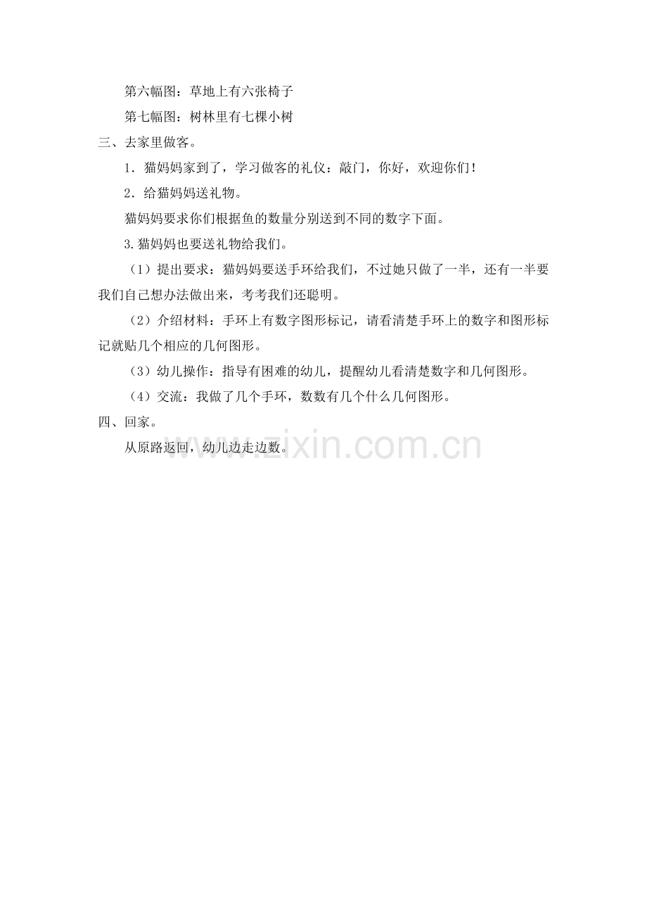 数学活动：猫妈妈家去做客.doc_第2页