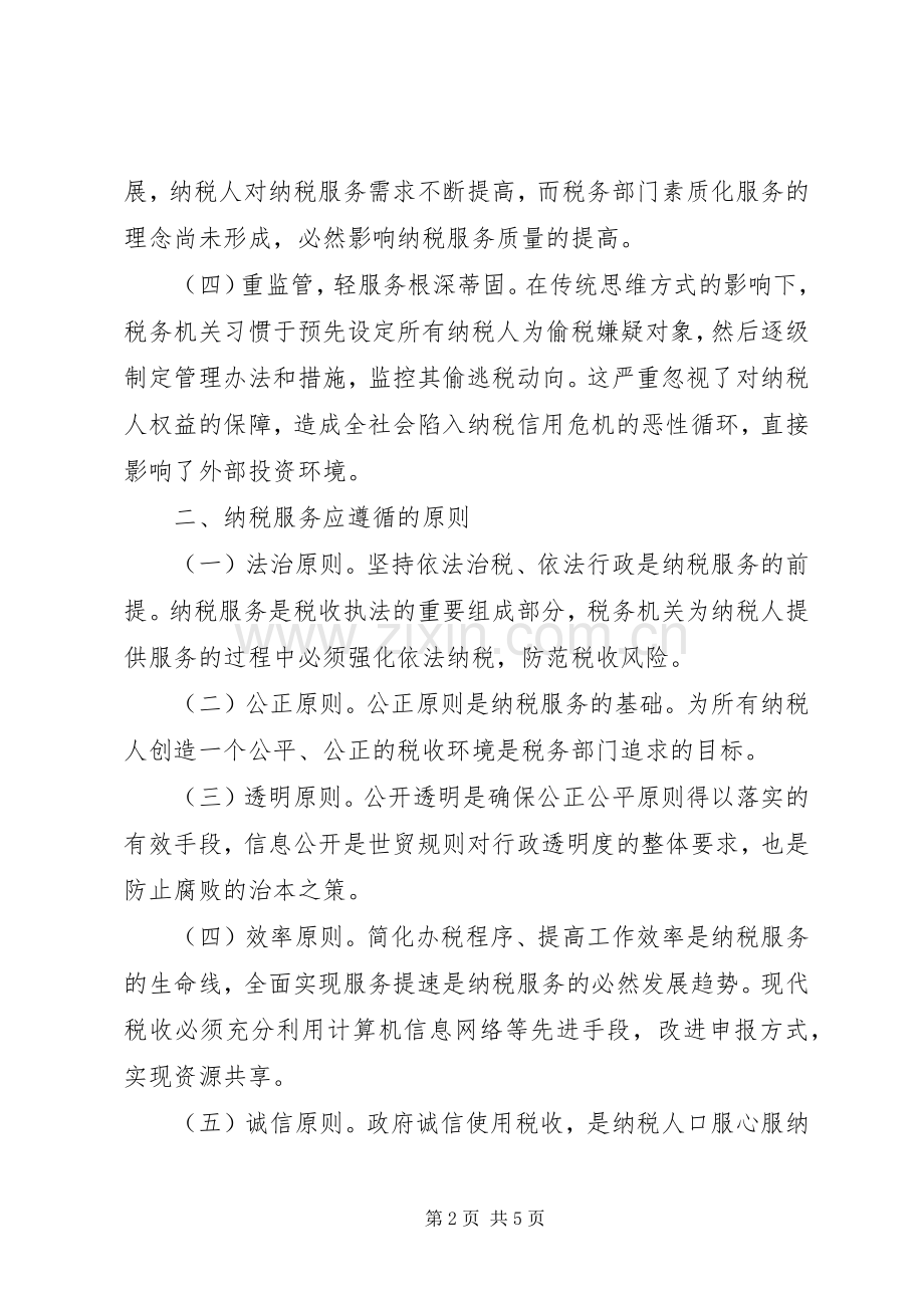 地方税务人员个人工作总结 .docx_第2页