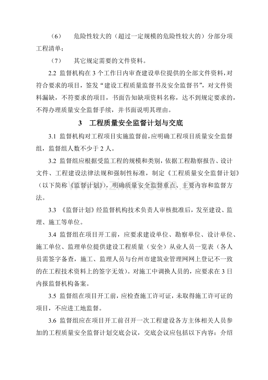 台州市建设工程质量安全监督工作指南.docx_第2页
