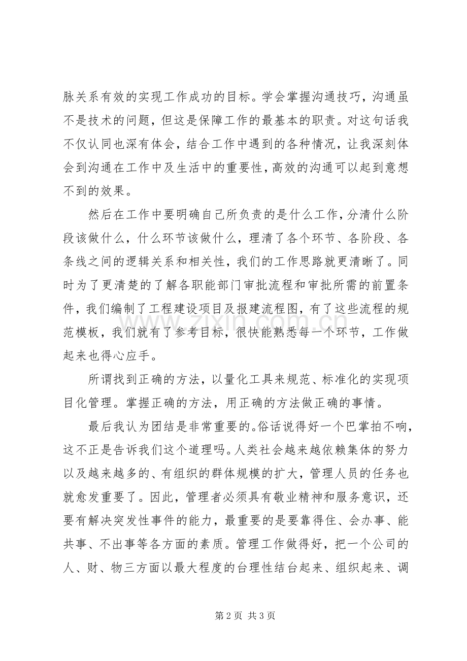 项目管理学习体会心得.docx_第2页