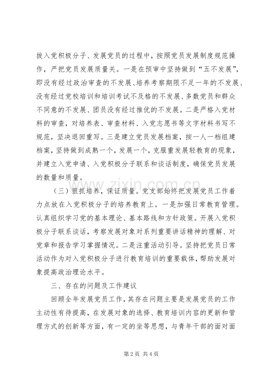 202X年党支部党员发展工作总结.docx_第2页
