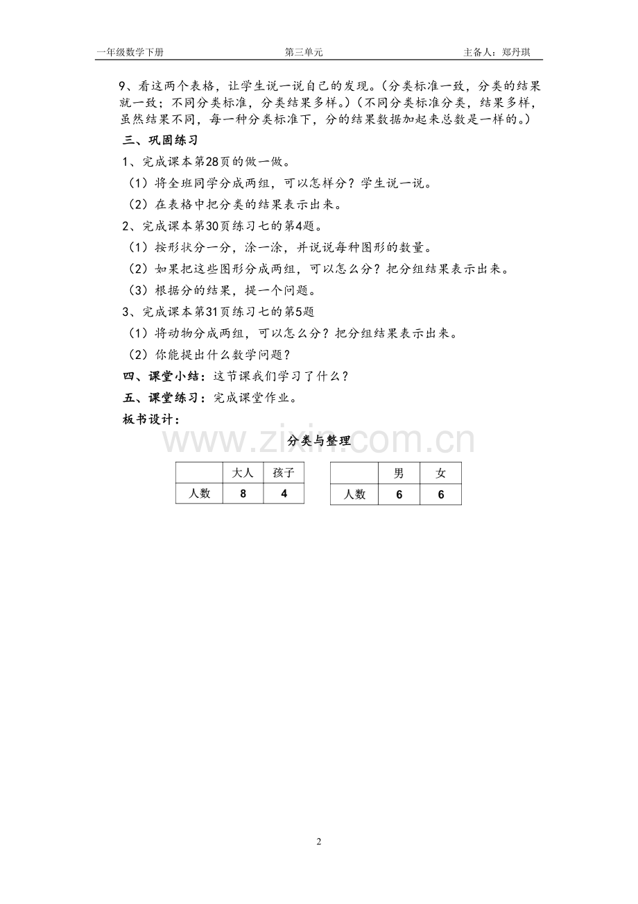 小学数学人教一年级不同分类标准.doc_第2页